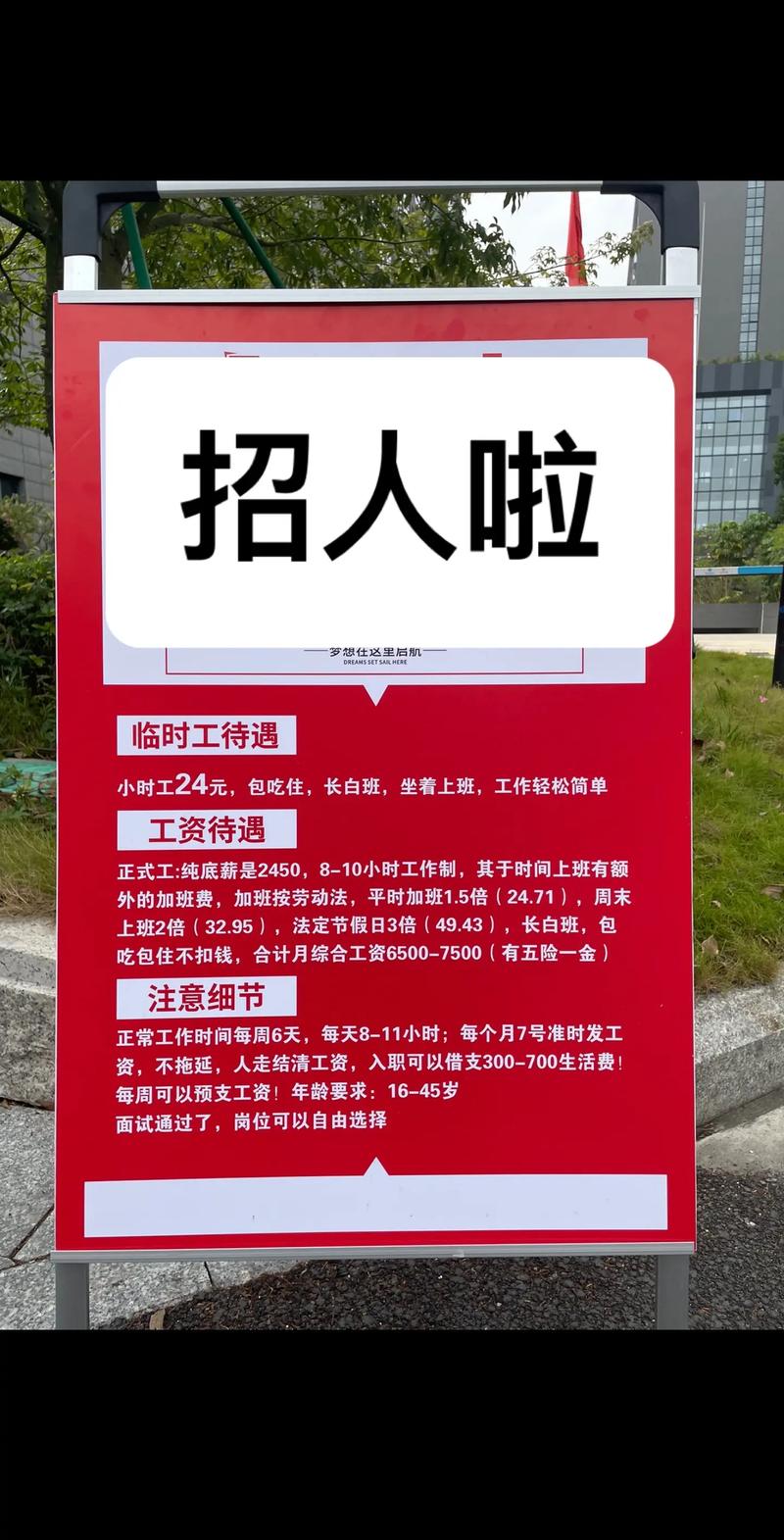 临时工招聘